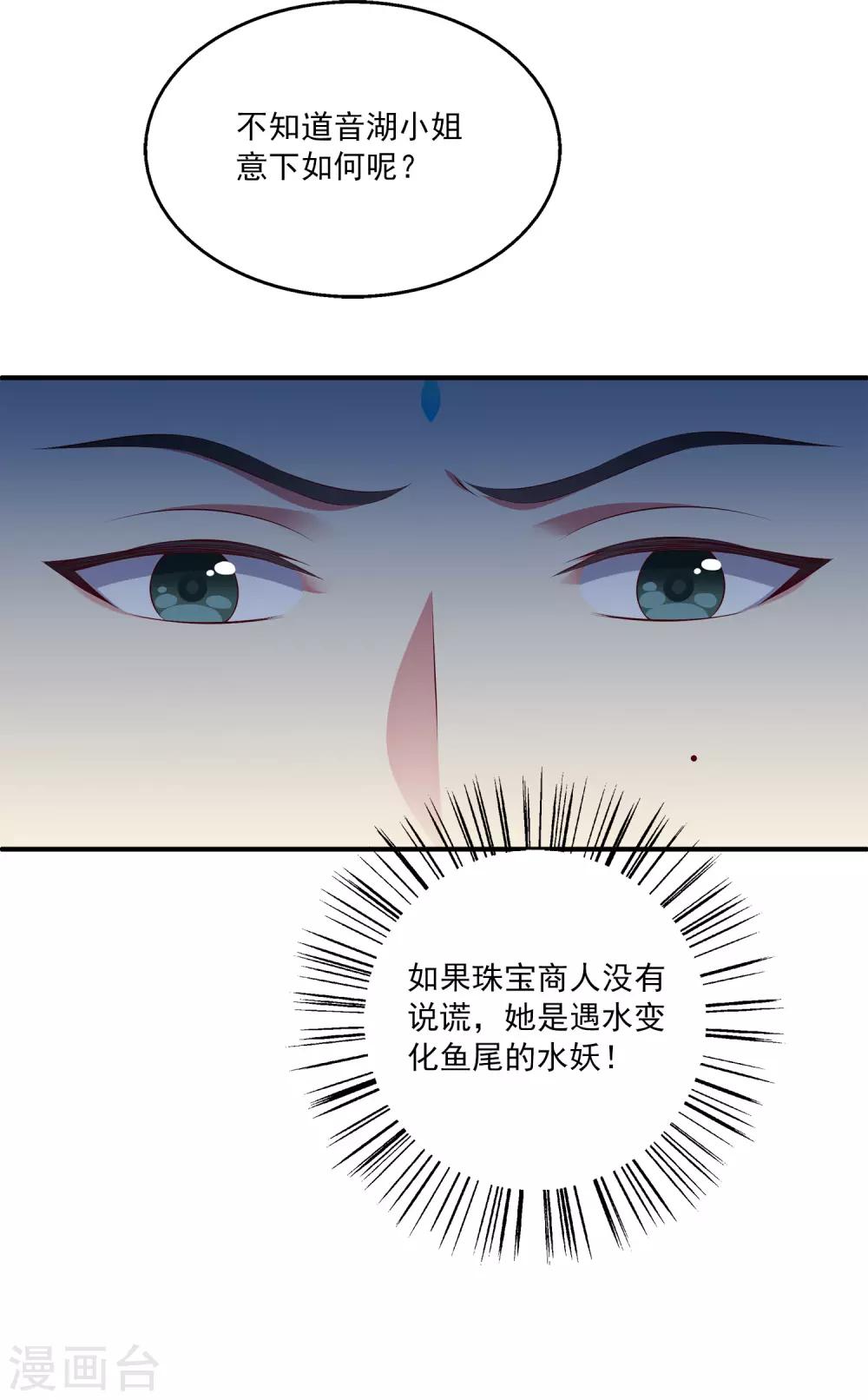 龙王的人鱼新娘韩漫全集-第91话 看你耍什么花招？！无删减无遮挡章节图片 