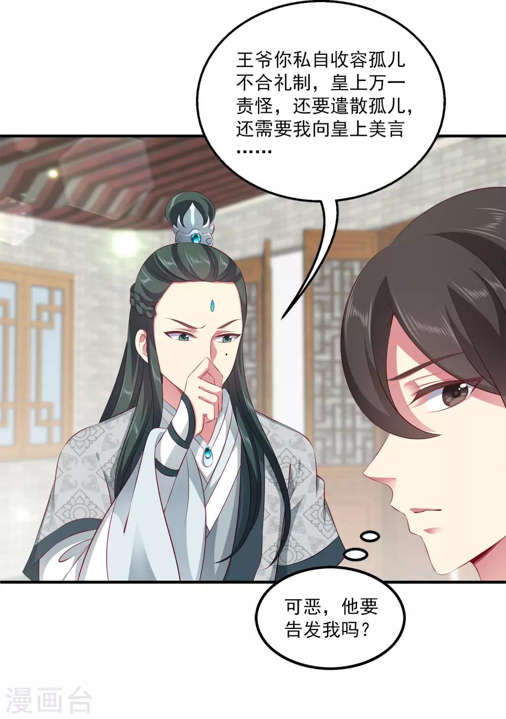 龙王的人鱼新娘韩漫全集-第91话 看你耍什么花招？！无删减无遮挡章节图片 