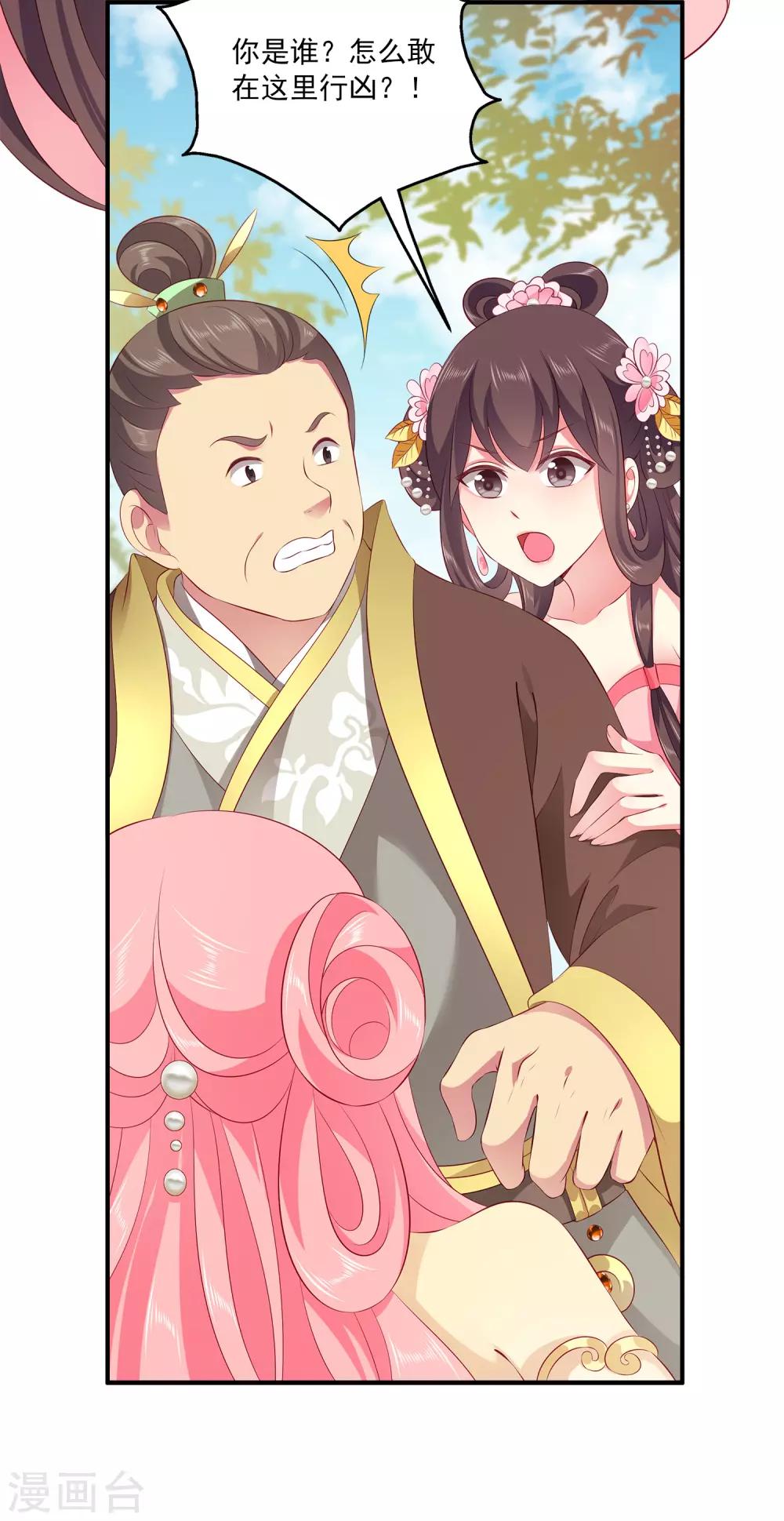龙王的人鱼新娘韩漫全集-第92话 国舅爷的阴谋！无删减无遮挡章节图片 