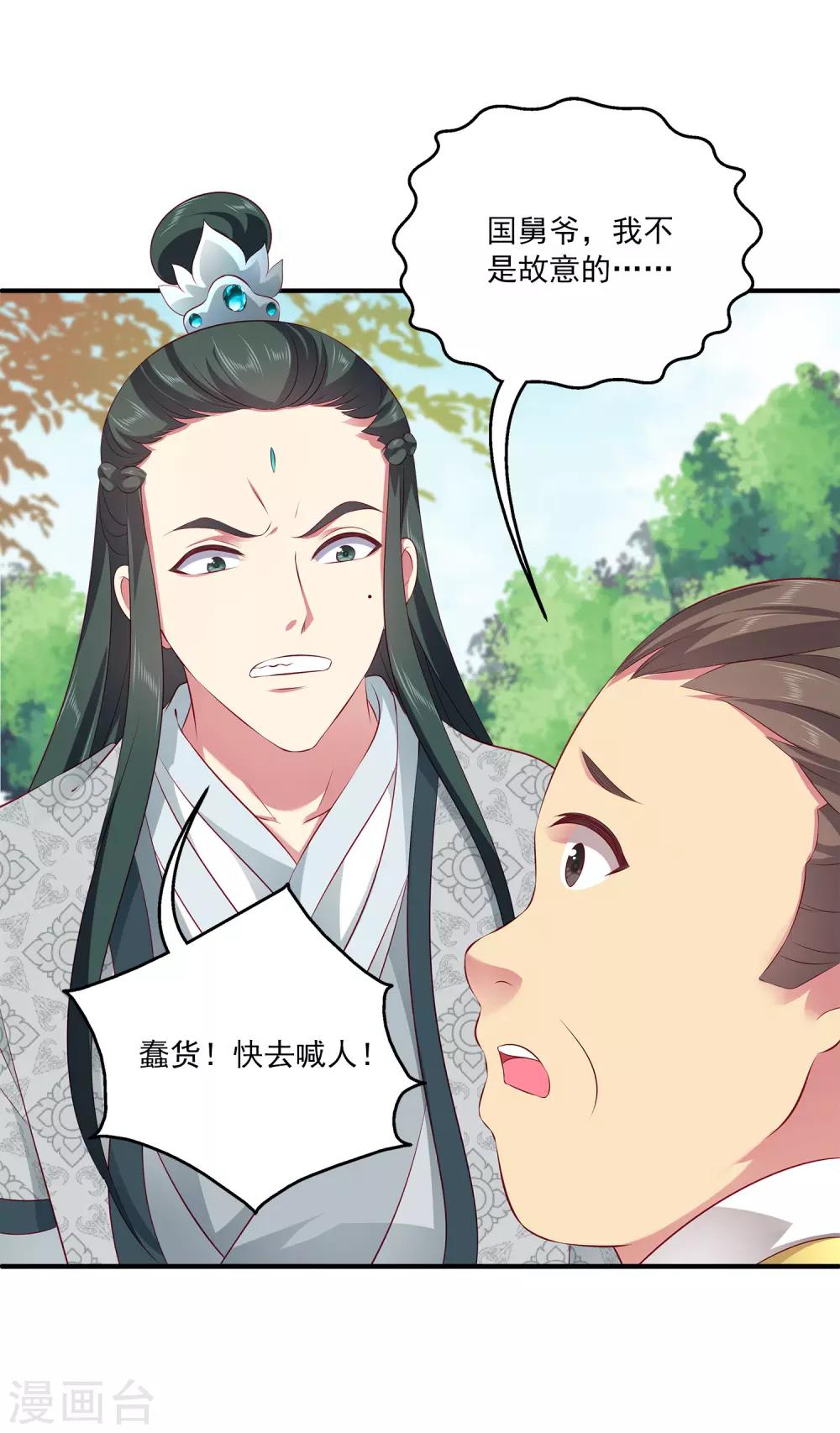 龙王的人鱼新娘韩漫全集-第92话 国舅爷的阴谋！无删减无遮挡章节图片 
