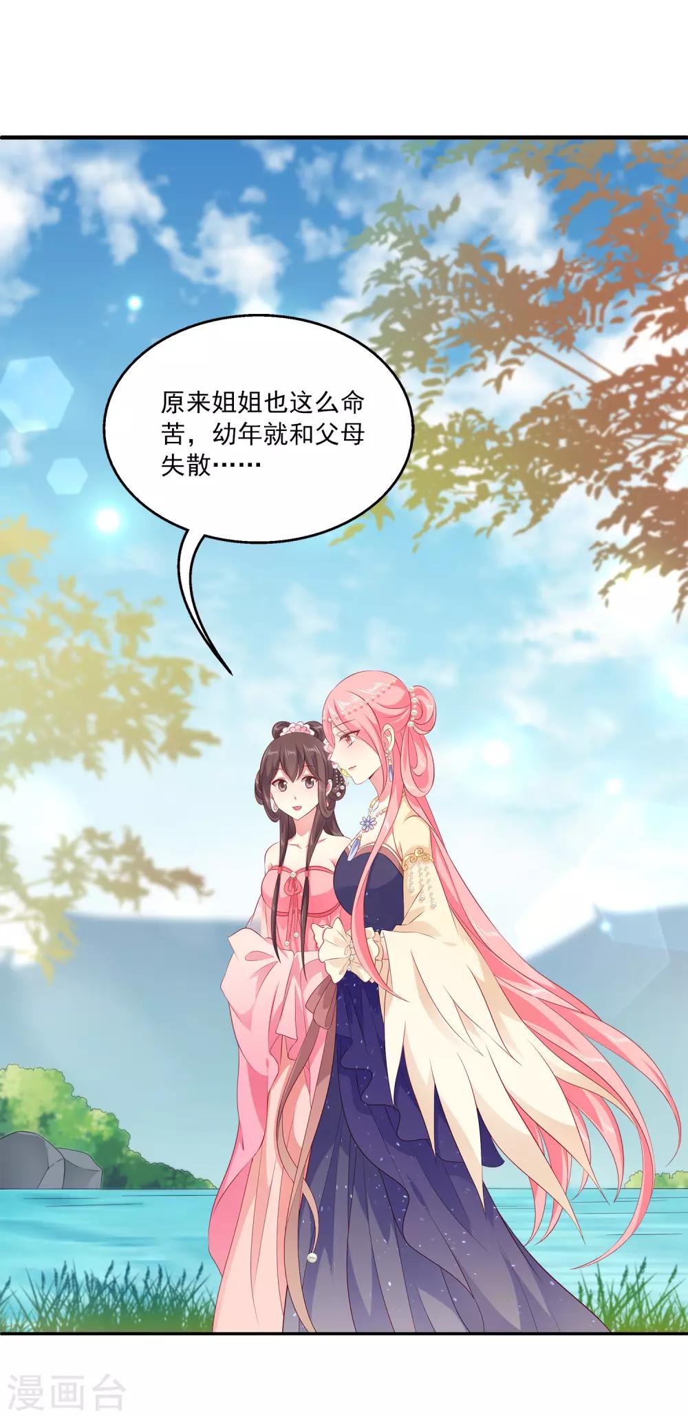 龙王的人鱼新娘韩漫全集-第92话 国舅爷的阴谋！无删减无遮挡章节图片 