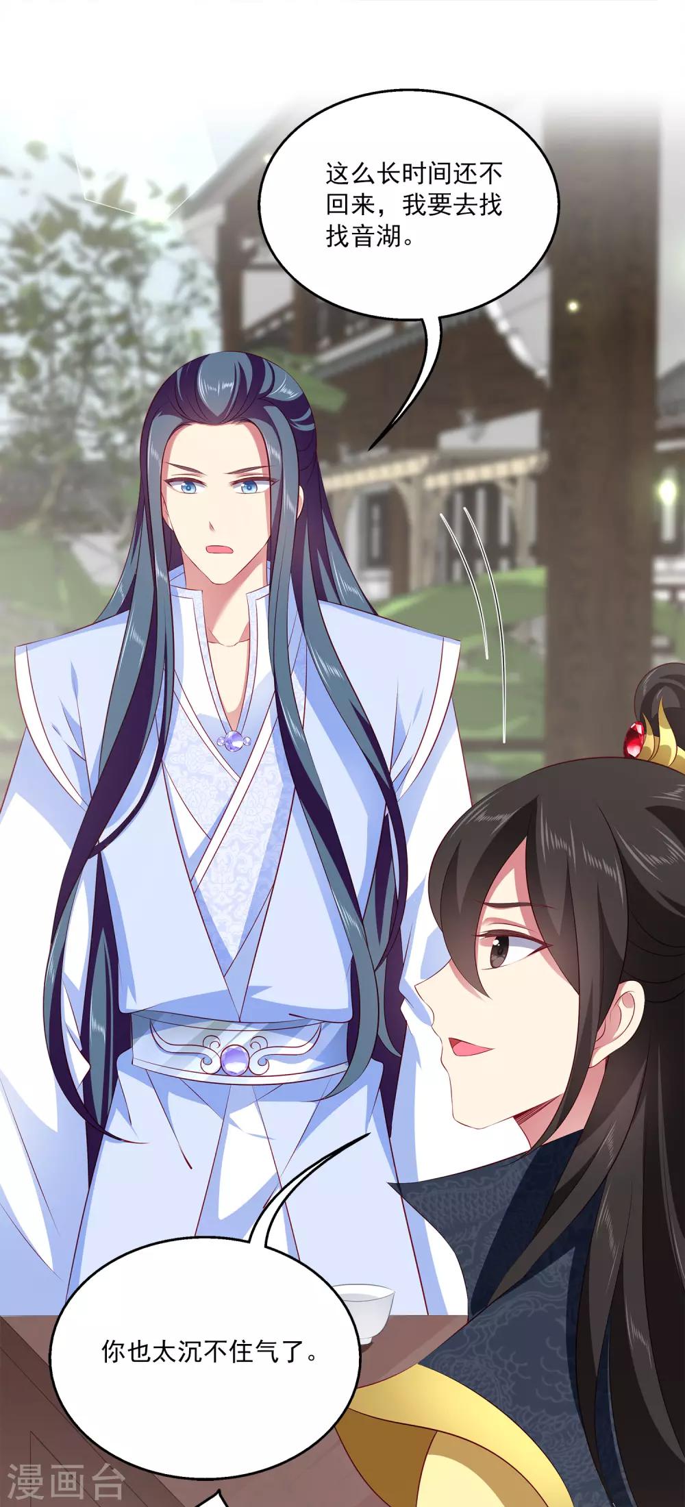 龙王的人鱼新娘韩漫全集-第92话 国舅爷的阴谋！无删减无遮挡章节图片 