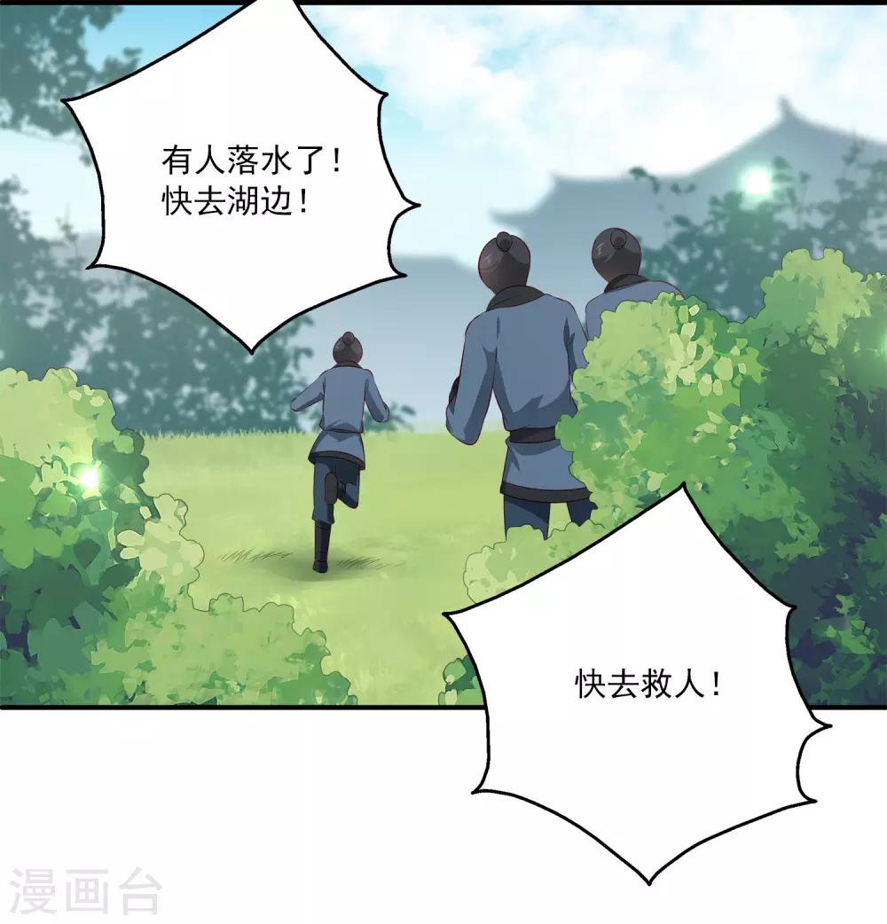 龙王的人鱼新娘韩漫全集-第92话 国舅爷的阴谋！无删减无遮挡章节图片 