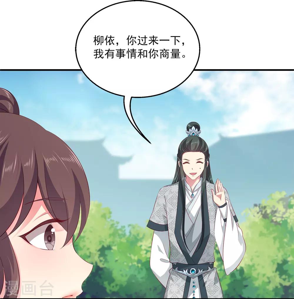 龙王的人鱼新娘韩漫全集-第92话 国舅爷的阴谋！无删减无遮挡章节图片 