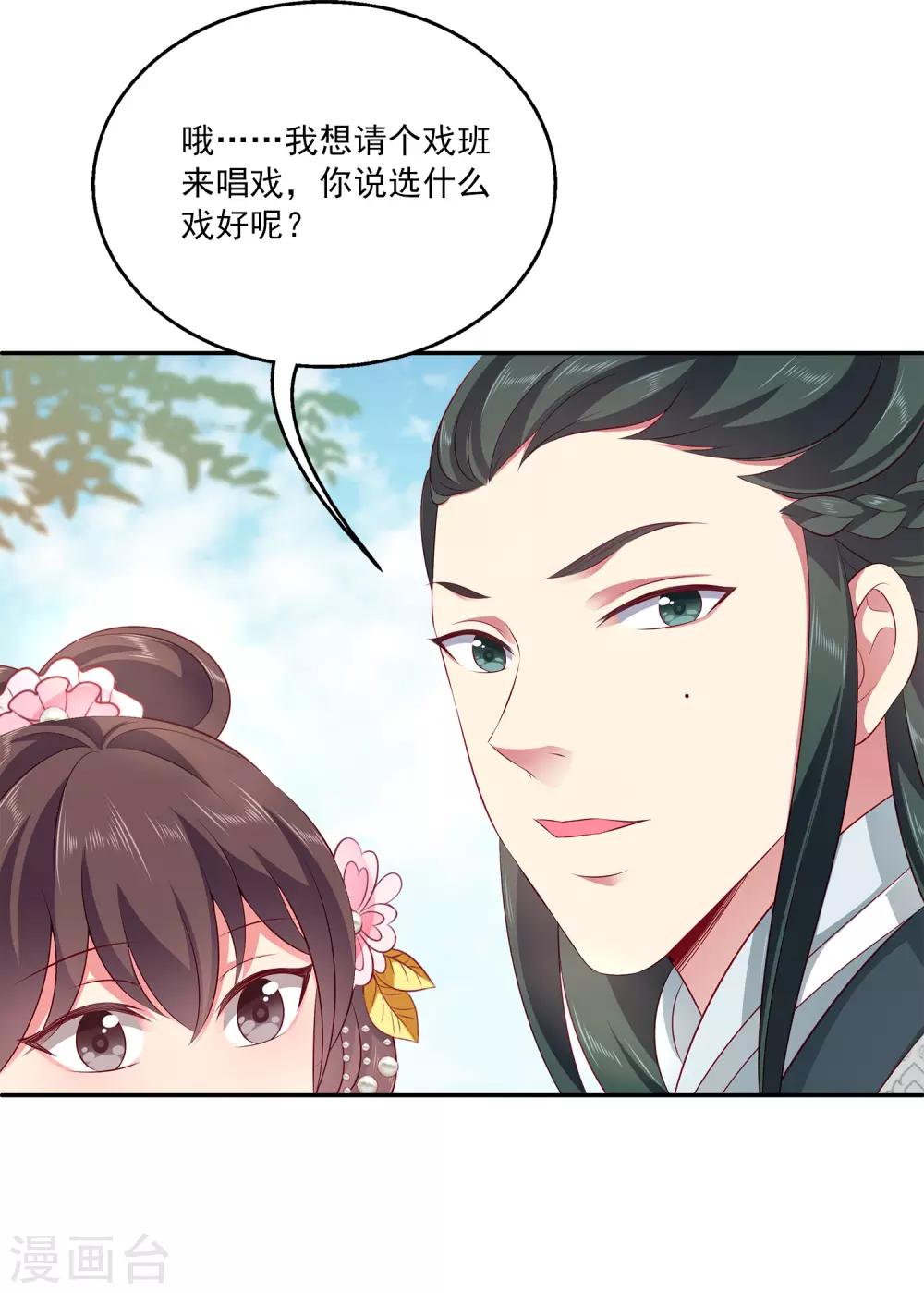 龙王的人鱼新娘韩漫全集-第92话 国舅爷的阴谋！无删减无遮挡章节图片 