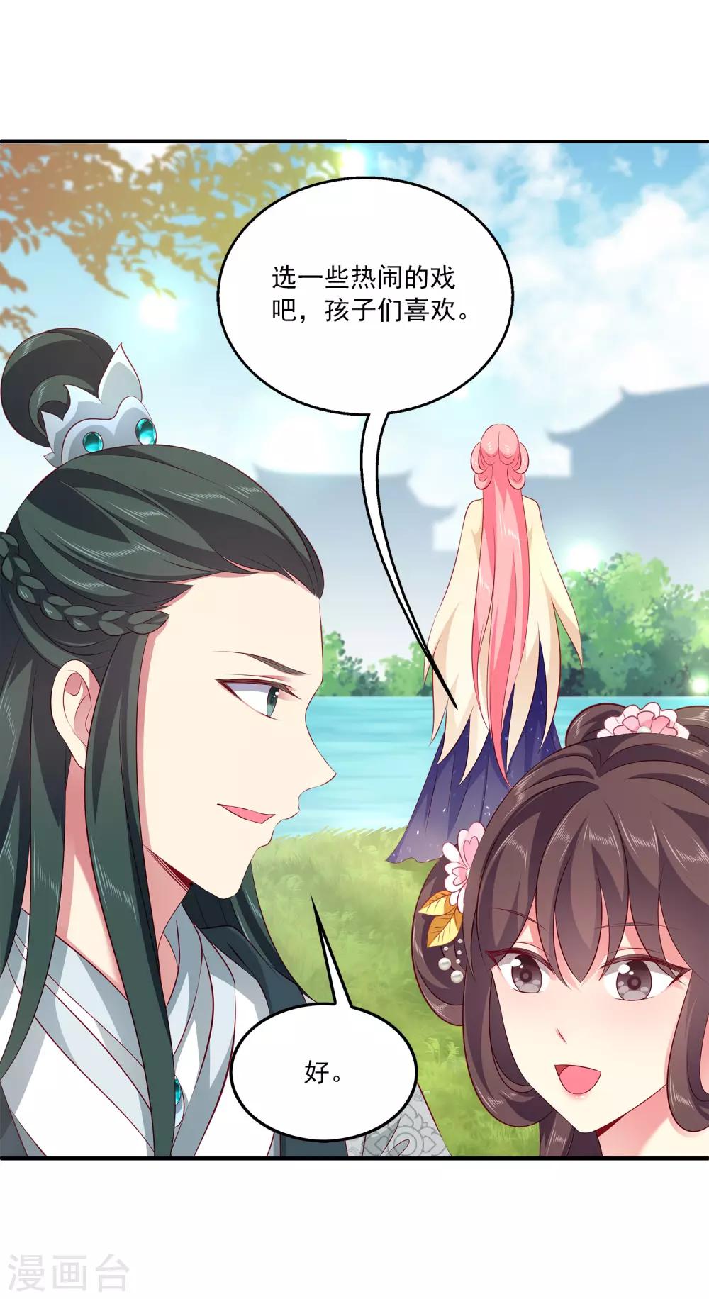龙王的人鱼新娘韩漫全集-第92话 国舅爷的阴谋！无删减无遮挡章节图片 