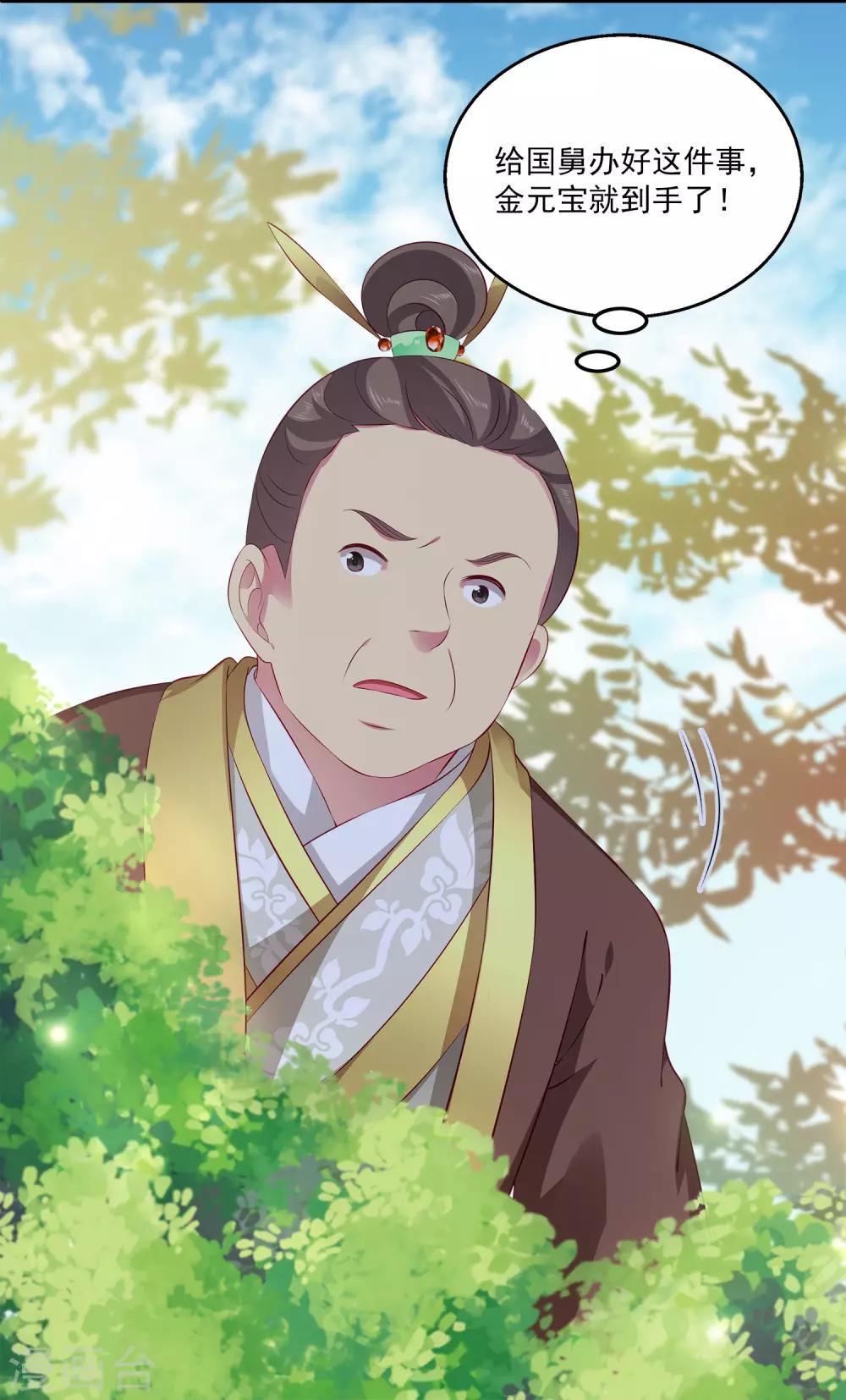 龙王的人鱼新娘韩漫全集-第92话 国舅爷的阴谋！无删减无遮挡章节图片 
