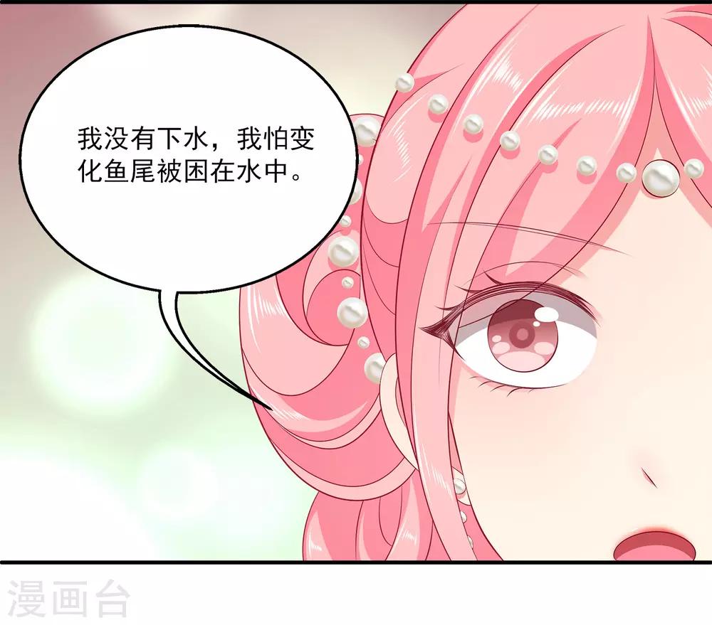 龙王的人鱼新娘韩漫全集-第93话 拥有异能！！！无删减无遮挡章节图片 