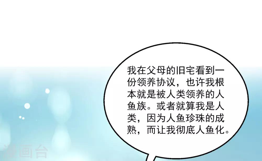 龙王的人鱼新娘韩漫全集-第93话 拥有异能！！！无删减无遮挡章节图片 