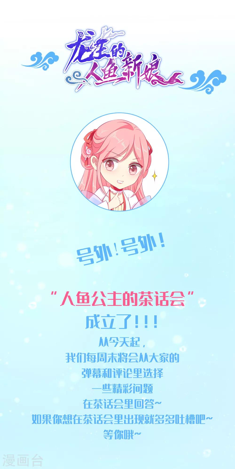 龙王的人鱼新娘韩漫全集-互动栏目第一期无删减无遮挡章节图片 