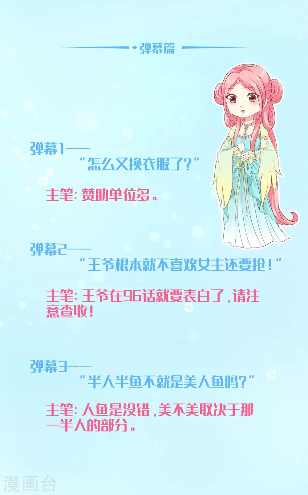 龙王的人鱼新娘韩漫全集-互动栏目第一期无删减无遮挡章节图片 