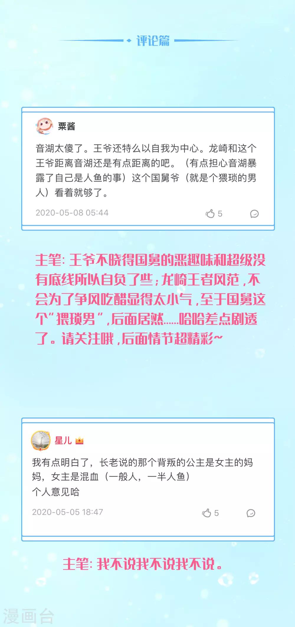 龙王的人鱼新娘韩漫全集-互动栏目第一期无删减无遮挡章节图片 