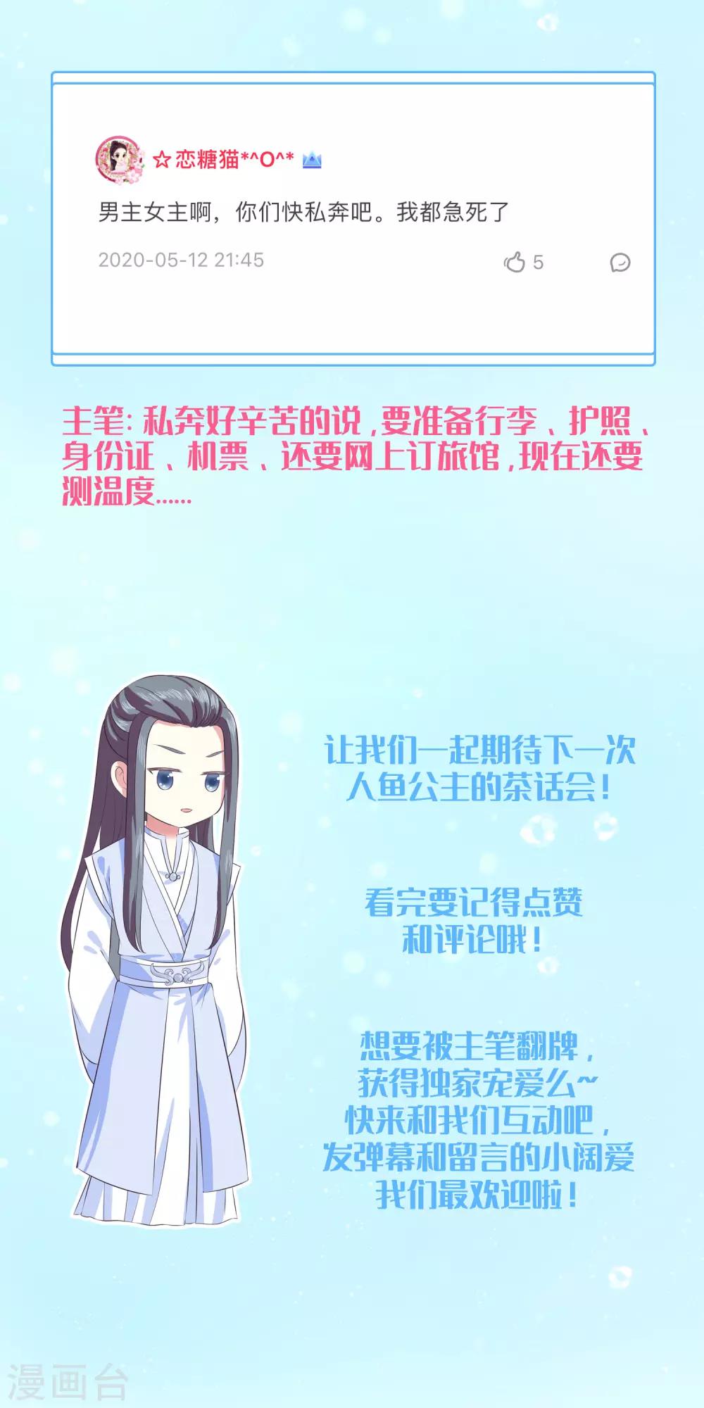 龙王的人鱼新娘韩漫全集-互动栏目第一期无删减无遮挡章节图片 