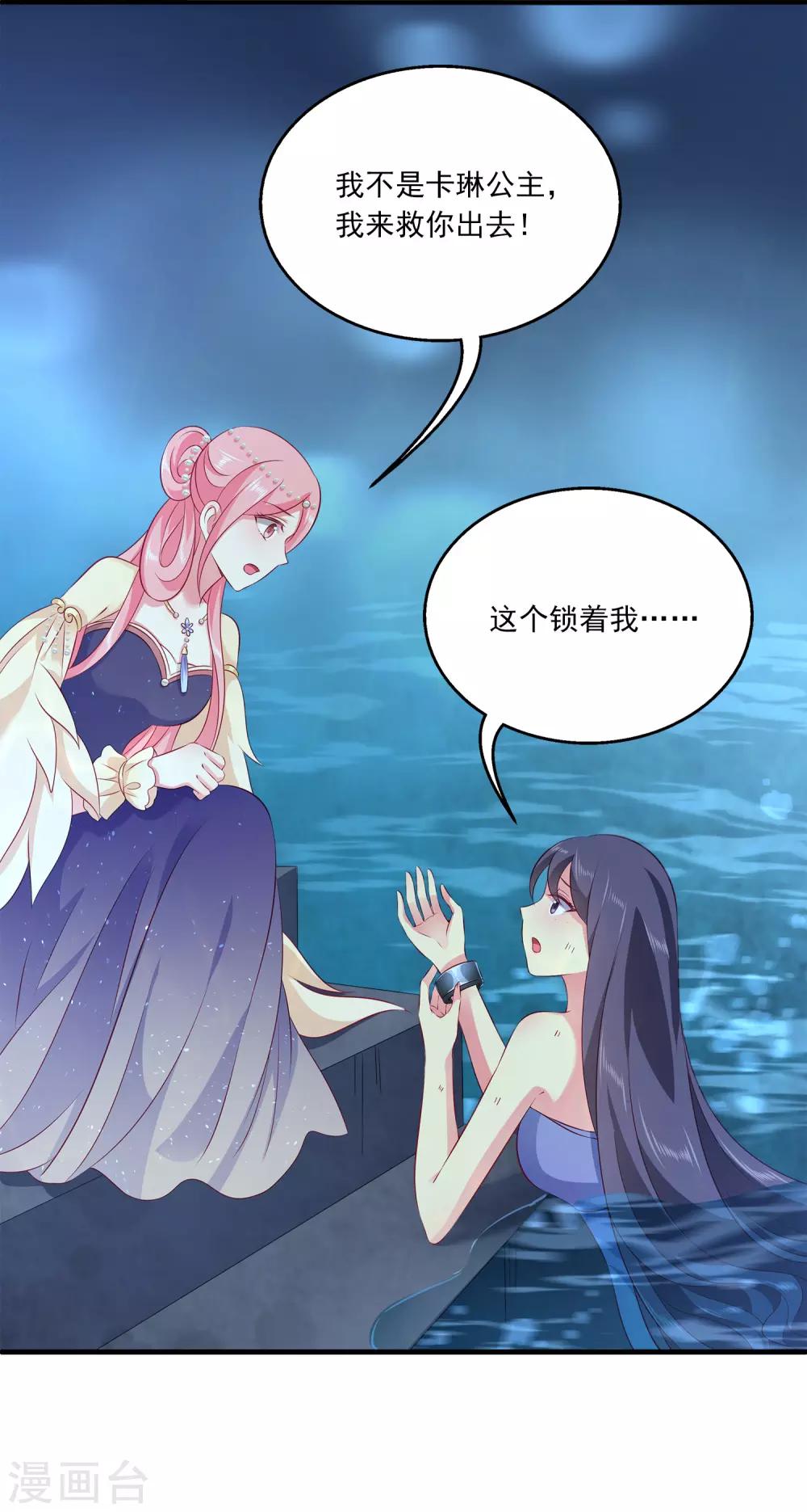 龙王的人鱼新娘韩漫全集-第95话 地牢里的人鱼居然！无删减无遮挡章节图片 