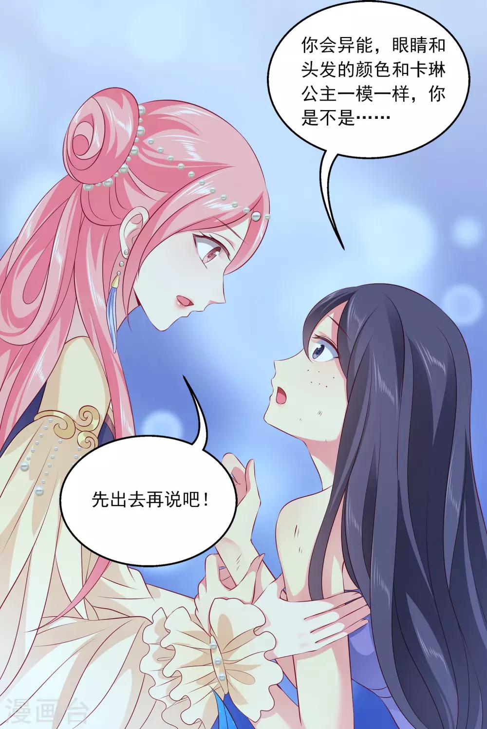 龙王的人鱼新娘韩漫全集-第95话 地牢里的人鱼居然！无删减无遮挡章节图片 