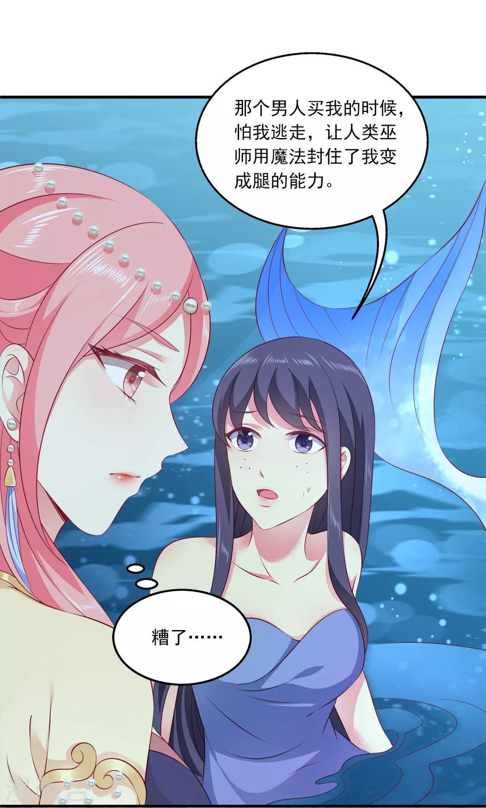 龙王的人鱼新娘韩漫全集-第95话 地牢里的人鱼居然！无删减无遮挡章节图片 