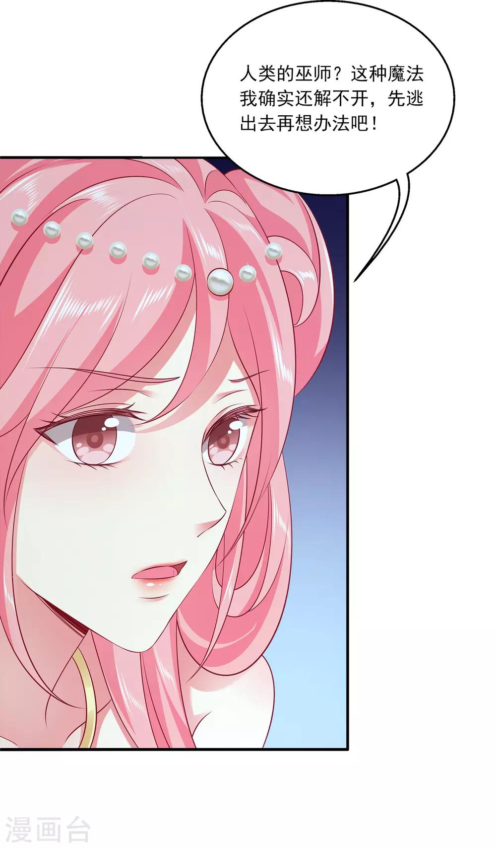 龙王的人鱼新娘韩漫全集-第95话 地牢里的人鱼居然！无删减无遮挡章节图片 