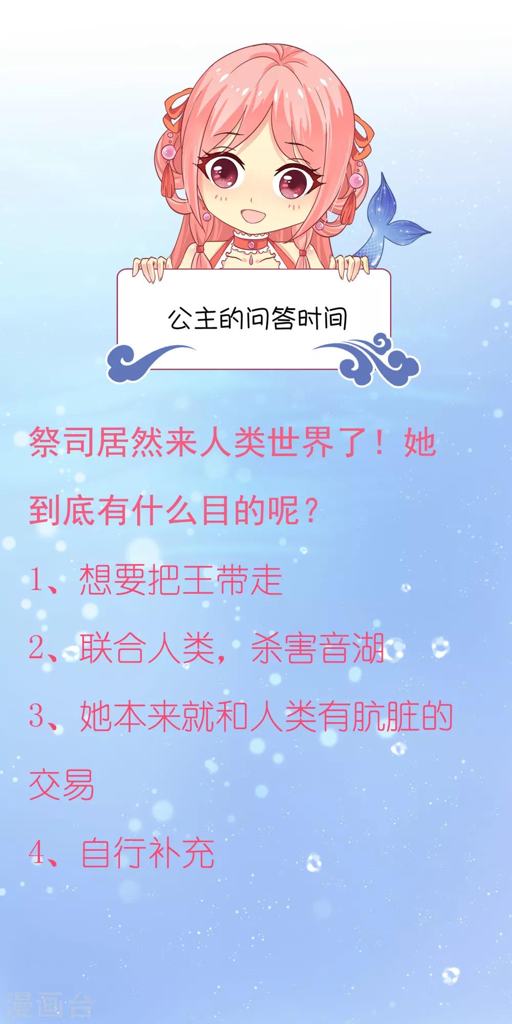 龙王的人鱼新娘韩漫全集-第95话 地牢里的人鱼居然！无删减无遮挡章节图片 