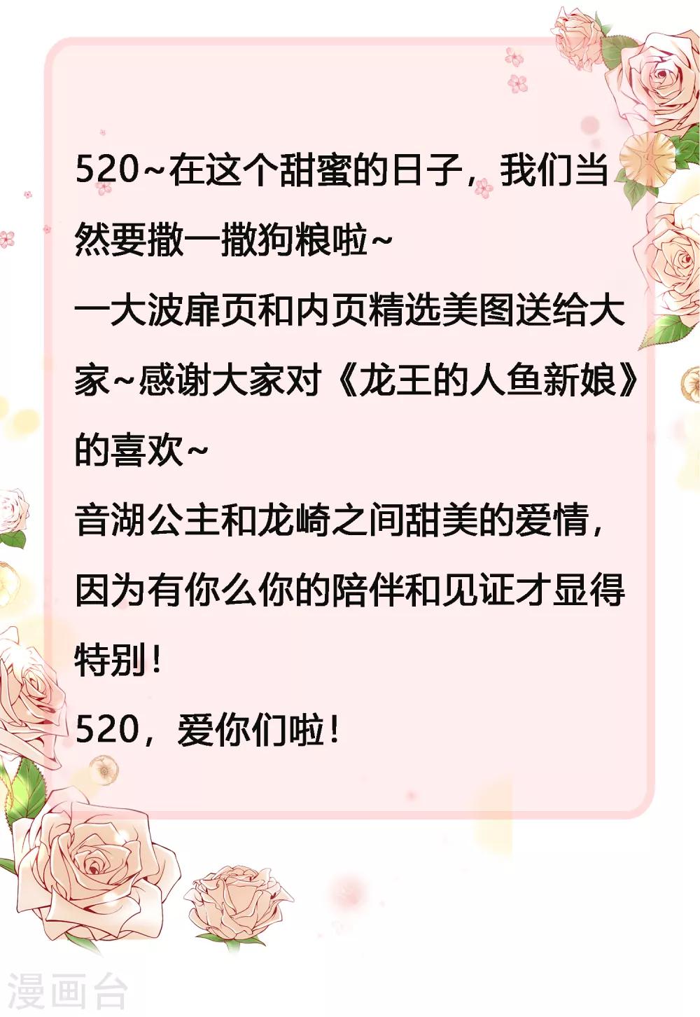 龙王的人鱼新娘韩漫全集-520甜蜜 唯美壁纸大放送无删减无遮挡章节图片 