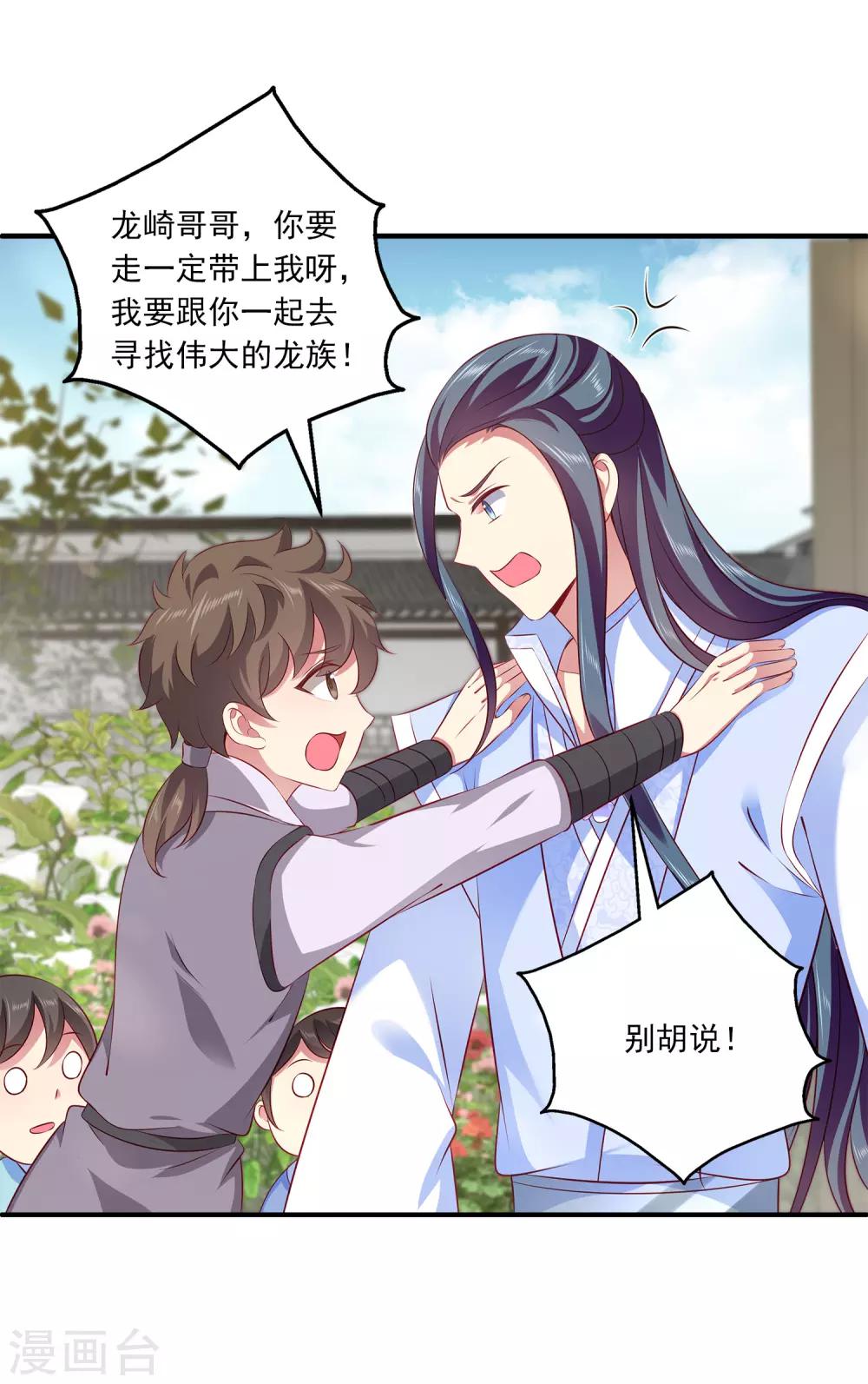 龙王的人鱼新娘韩漫全集-第96话 音湖真正的实力！无删减无遮挡章节图片 