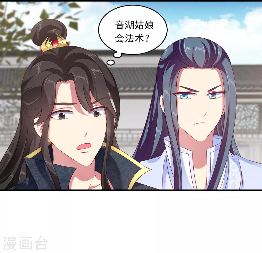 龙王的人鱼新娘韩漫全集-第96话 音湖真正的实力！无删减无遮挡章节图片 