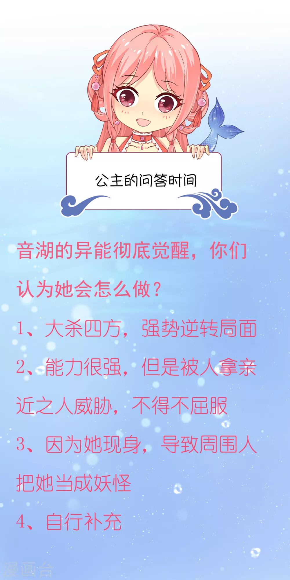 龙王的人鱼新娘韩漫全集-第96话 音湖真正的实力！无删减无遮挡章节图片 