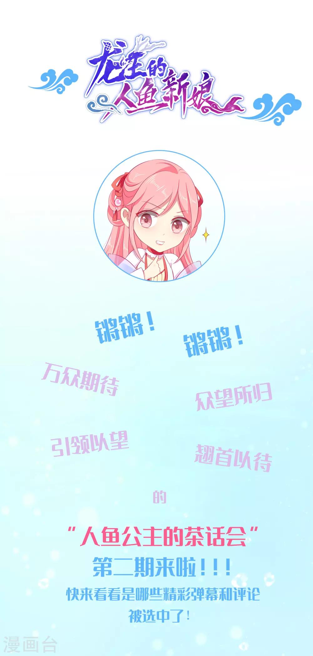 龙王的人鱼新娘韩漫全集-周末互动栏目2无删减无遮挡章节图片 