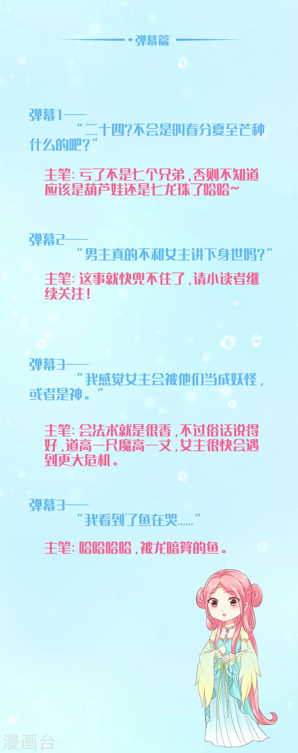 龙王的人鱼新娘韩漫全集-周末互动栏目2无删减无遮挡章节图片 