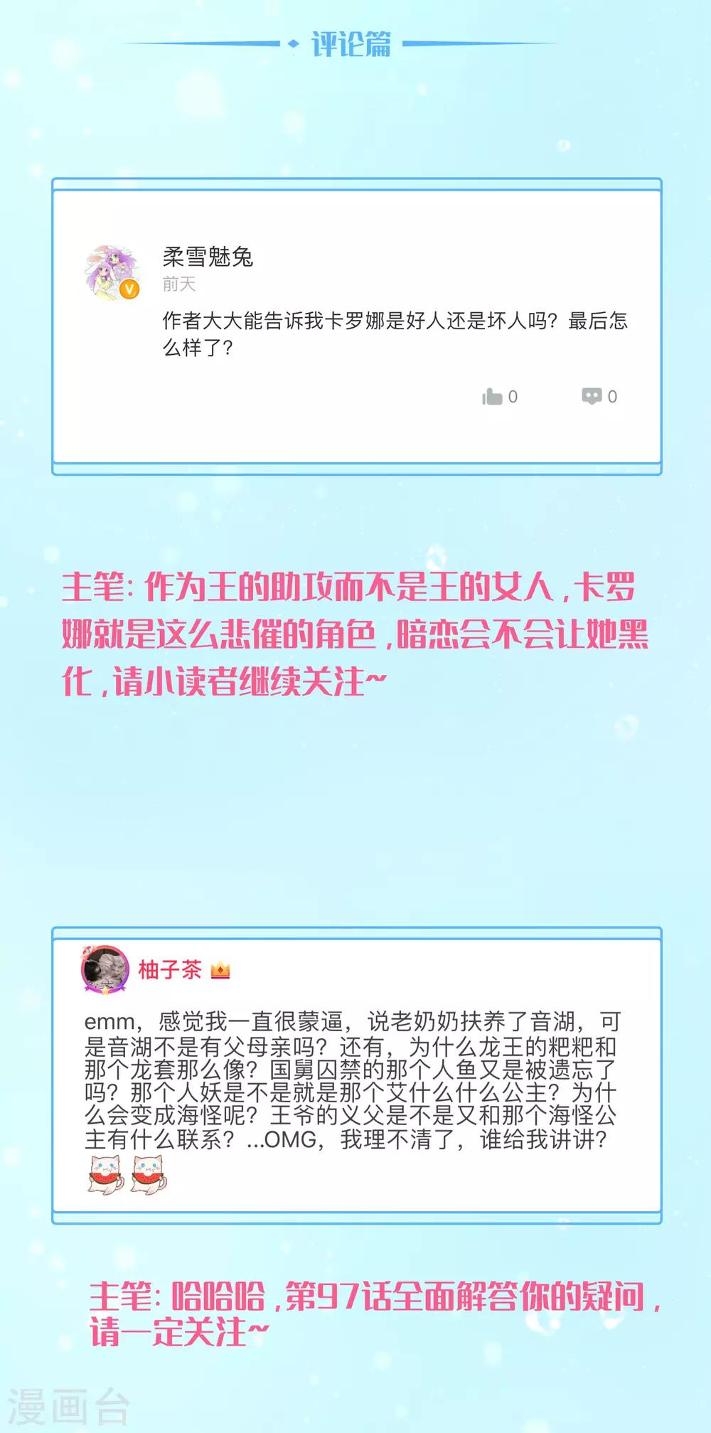 龙王的人鱼新娘韩漫全集-周末互动栏目2无删减无遮挡章节图片 