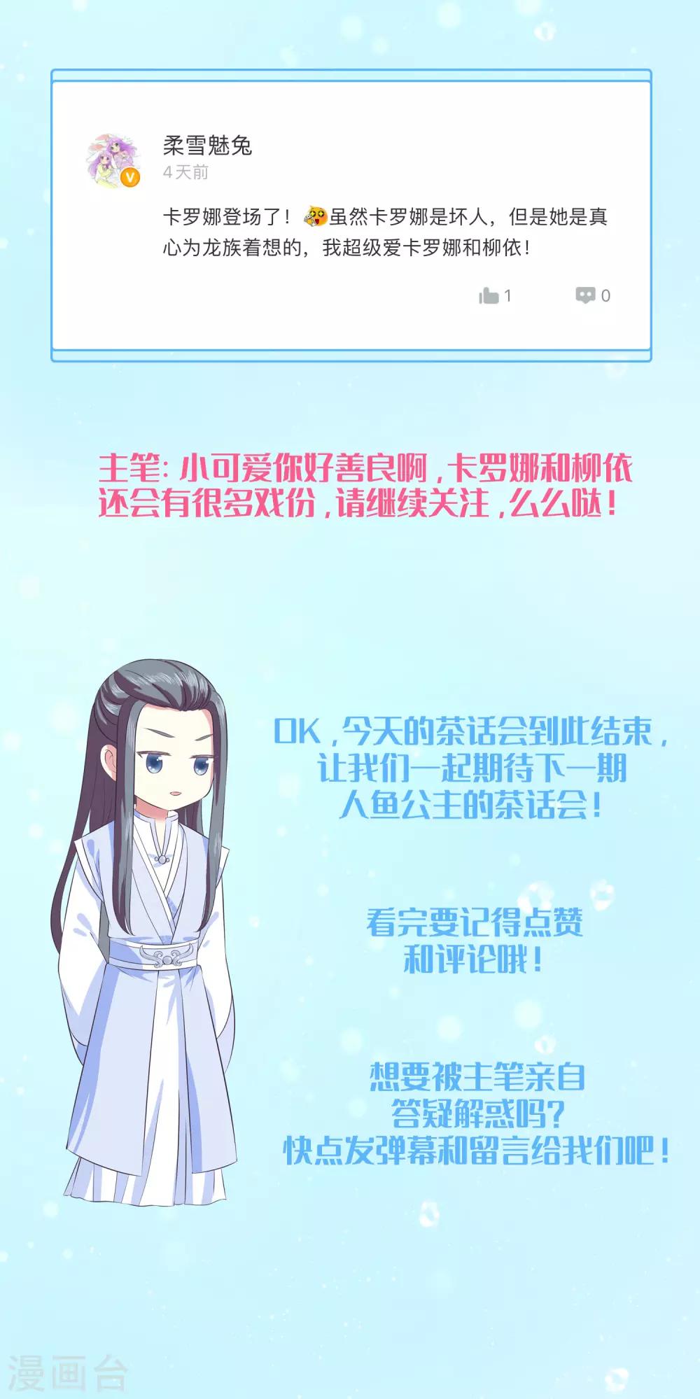 龙王的人鱼新娘韩漫全集-周末互动栏目2无删减无遮挡章节图片 