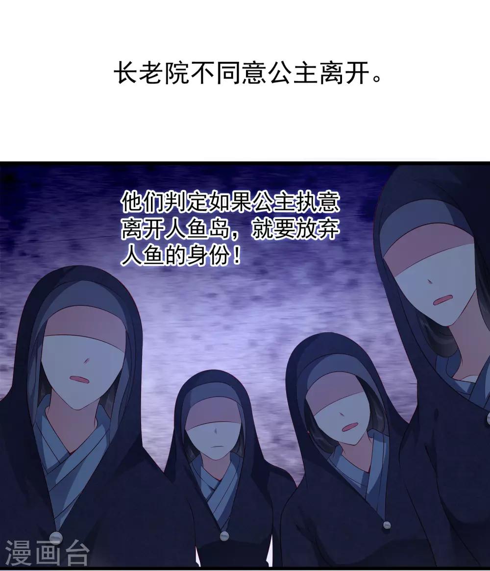 龙王的人鱼新娘韩漫全集-第97话 那个女人是谁？无删减无遮挡章节图片 