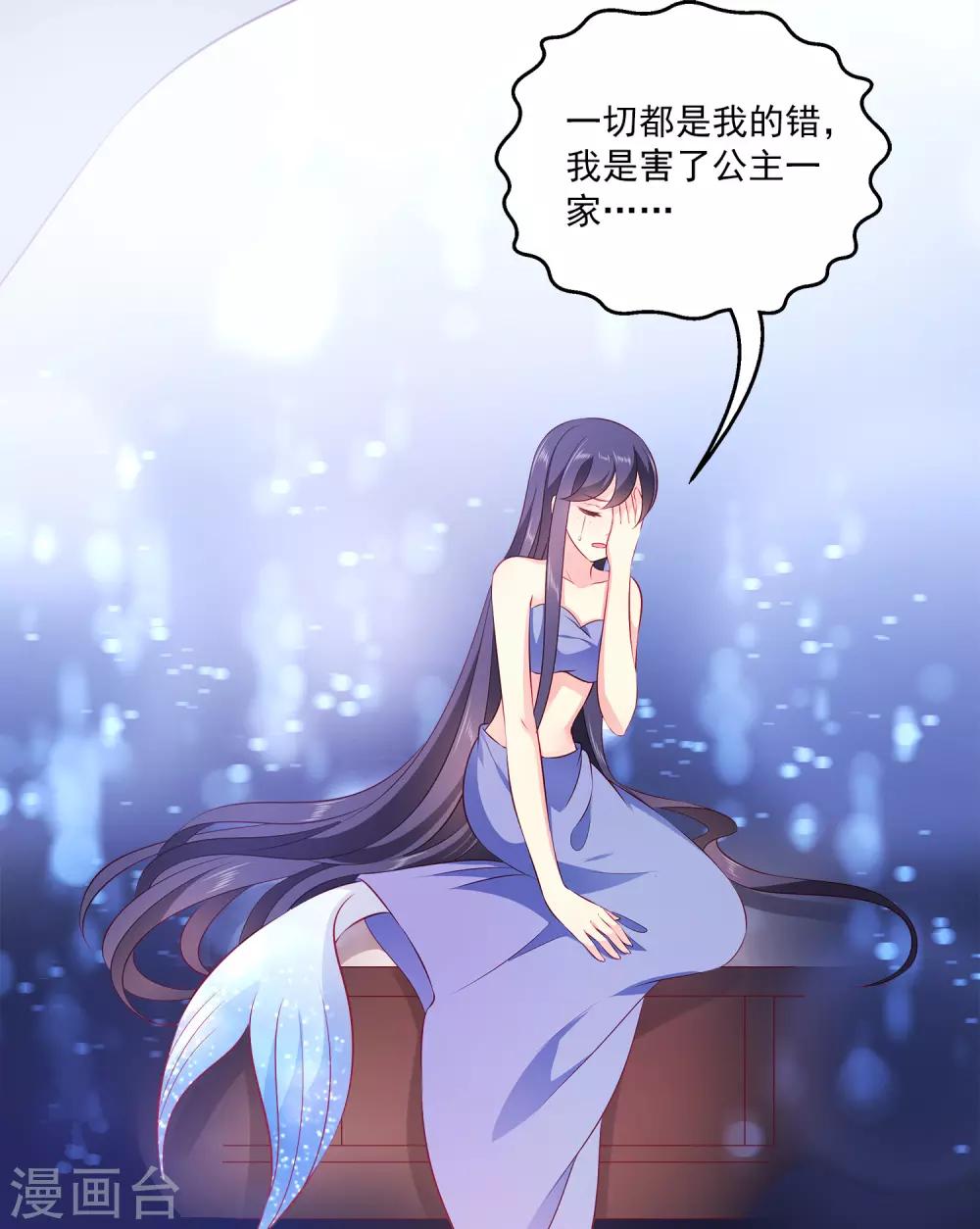 龙王的人鱼新娘韩漫全集-第97话 那个女人是谁？无删减无遮挡章节图片 