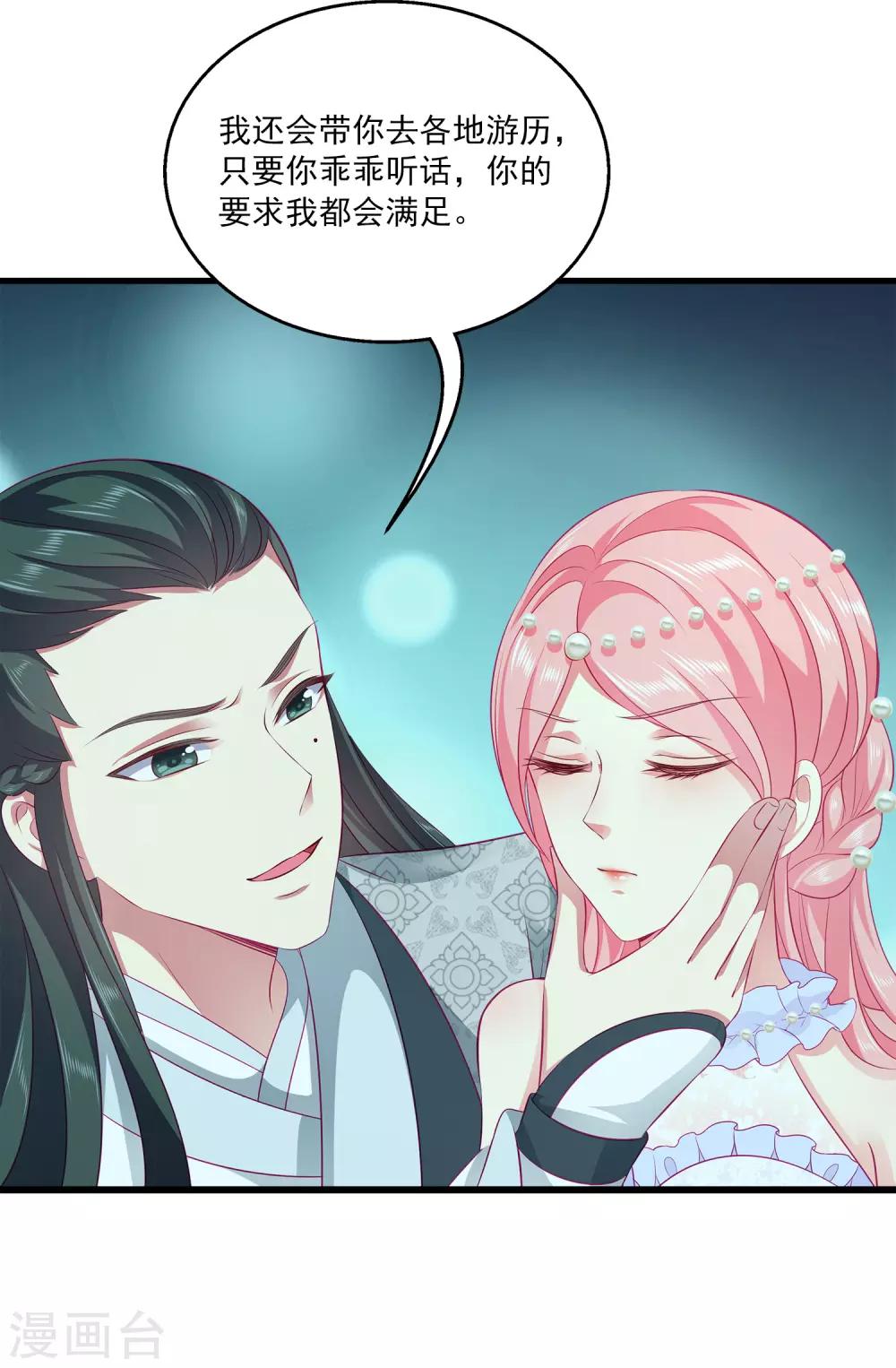 龙王的人鱼新娘韩漫全集-第97话 那个女人是谁？无删减无遮挡章节图片 