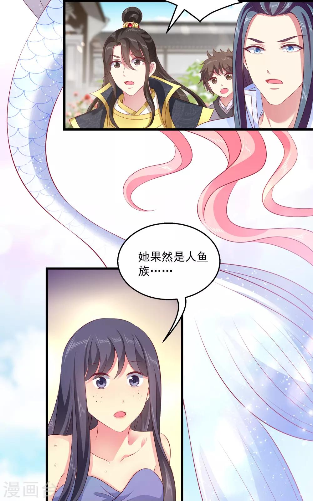 龙王的人鱼新娘韩漫全集-第97话 那个女人是谁？无删减无遮挡章节图片 