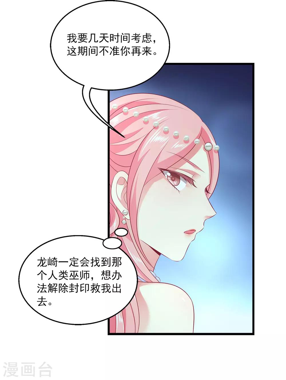 龙王的人鱼新娘韩漫全集-第97话 那个女人是谁？无删减无遮挡章节图片 