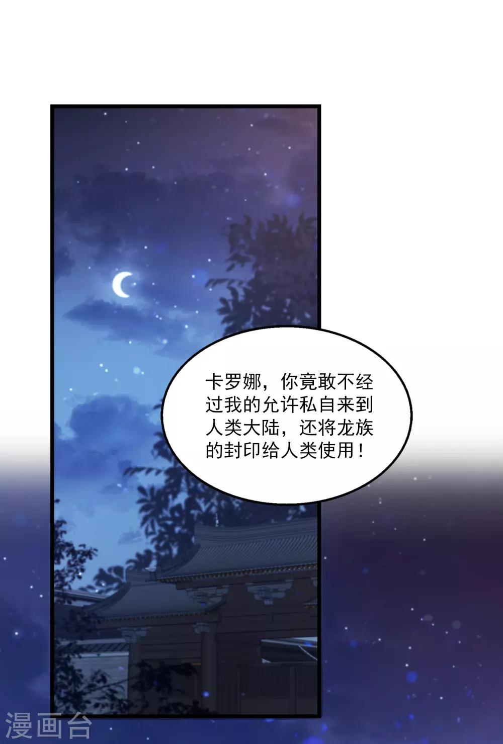 龙王的人鱼新娘韩漫全集-第97话 那个女人是谁？无删减无遮挡章节图片 