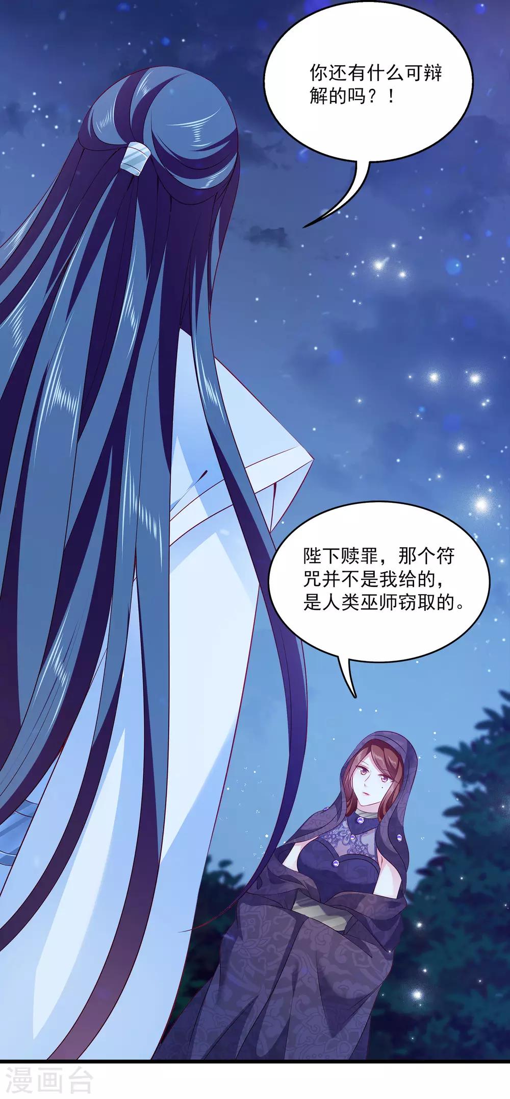 龙王的人鱼新娘韩漫全集-第97话 那个女人是谁？无删减无遮挡章节图片 