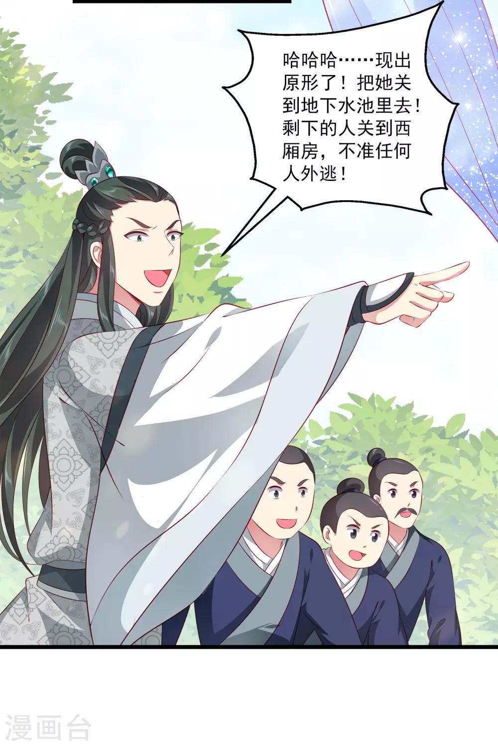龙王的人鱼新娘韩漫全集-第97话 那个女人是谁？无删减无遮挡章节图片 