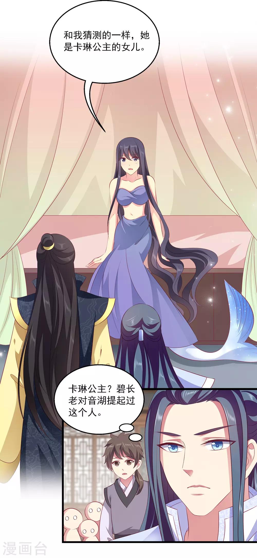龙王的人鱼新娘韩漫全集-第97话 那个女人是谁？无删减无遮挡章节图片 