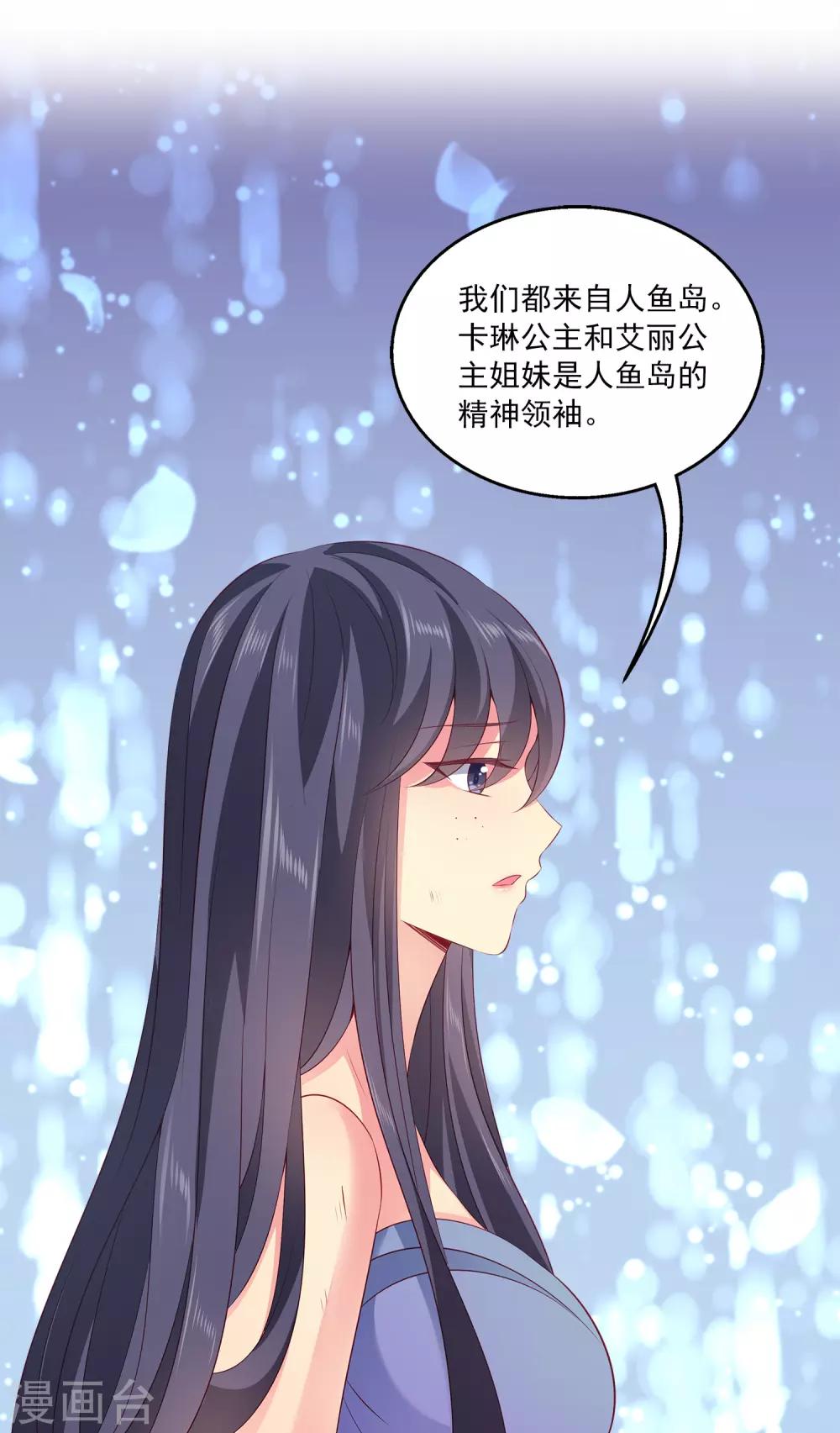 龙王的人鱼新娘韩漫全集-第97话 那个女人是谁？无删减无遮挡章节图片 
