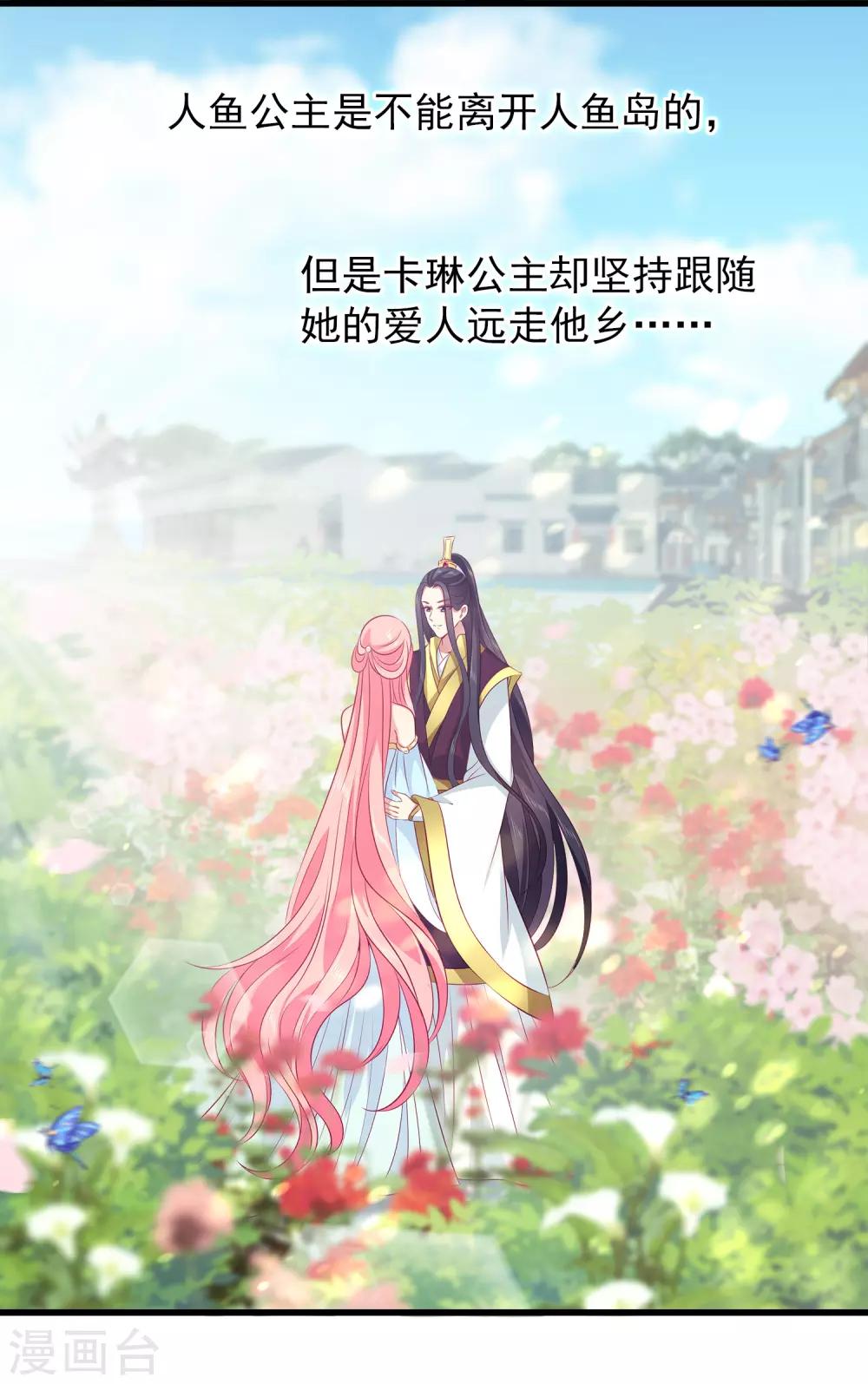 龙王的人鱼新娘韩漫全集-第97话 那个女人是谁？无删减无遮挡章节图片 