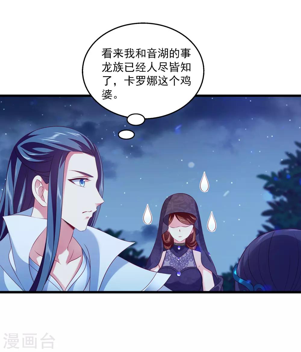 龙王的人鱼新娘韩漫全集-第98话 妄想爬床当侧妃无删减无遮挡章节图片 