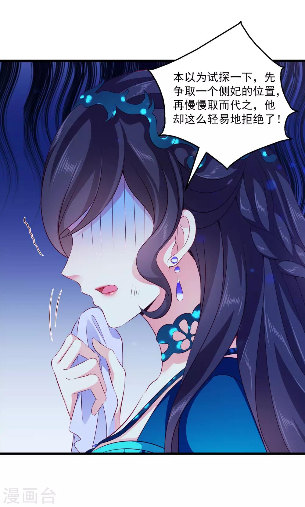 龙王的人鱼新娘韩漫全集-第98话 妄想爬床当侧妃无删减无遮挡章节图片 