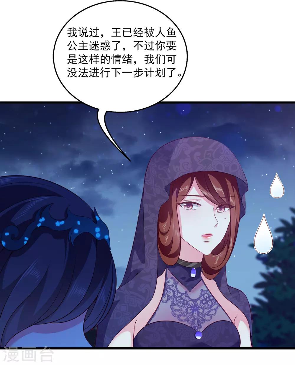龙王的人鱼新娘韩漫全集-第98话 妄想爬床当侧妃无删减无遮挡章节图片 