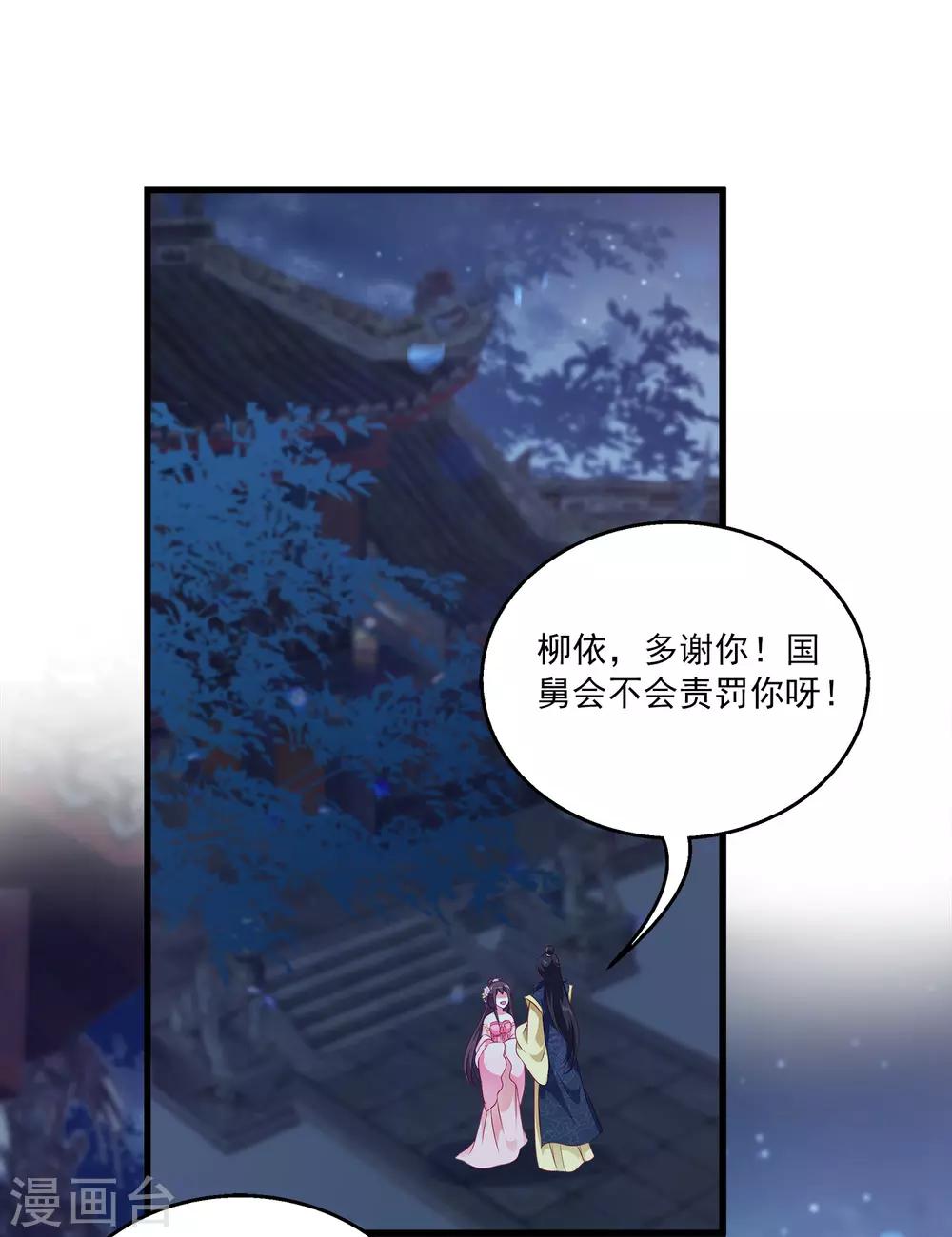 龙王的人鱼新娘韩漫全集-第98话 妄想爬床当侧妃无删减无遮挡章节图片 