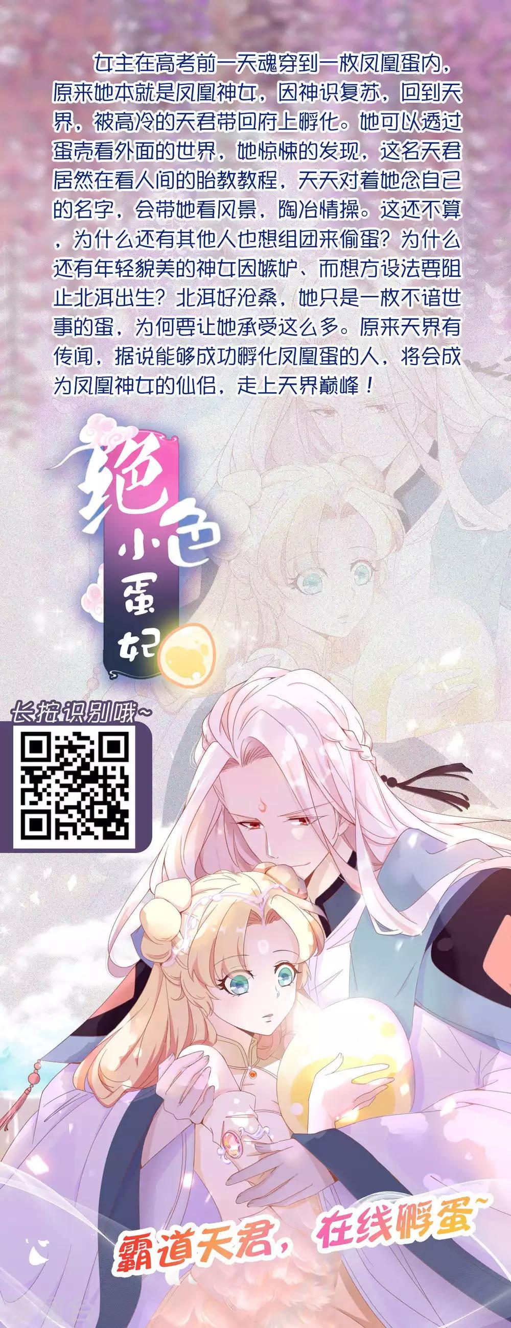 龙王的人鱼新娘韩漫全集-第98话 妄想爬床当侧妃无删减无遮挡章节图片 