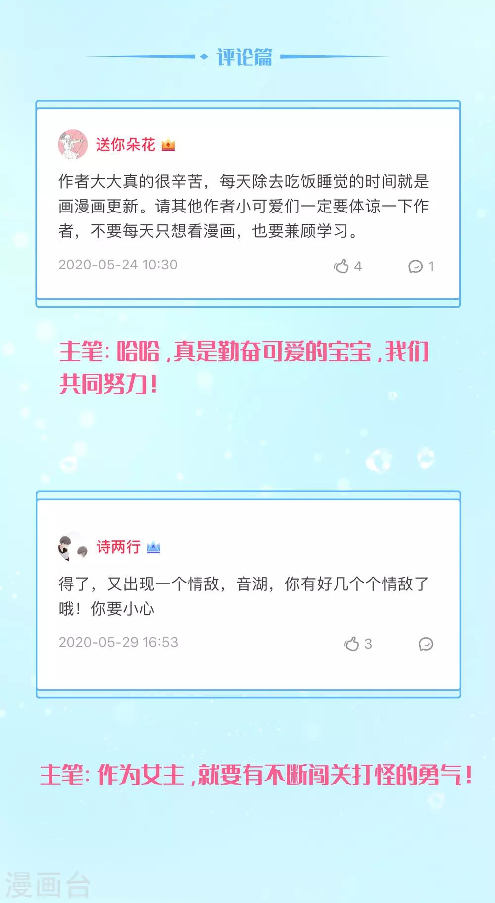 龙王的人鱼新娘韩漫全集-互动栏目第三期无删减无遮挡章节图片 