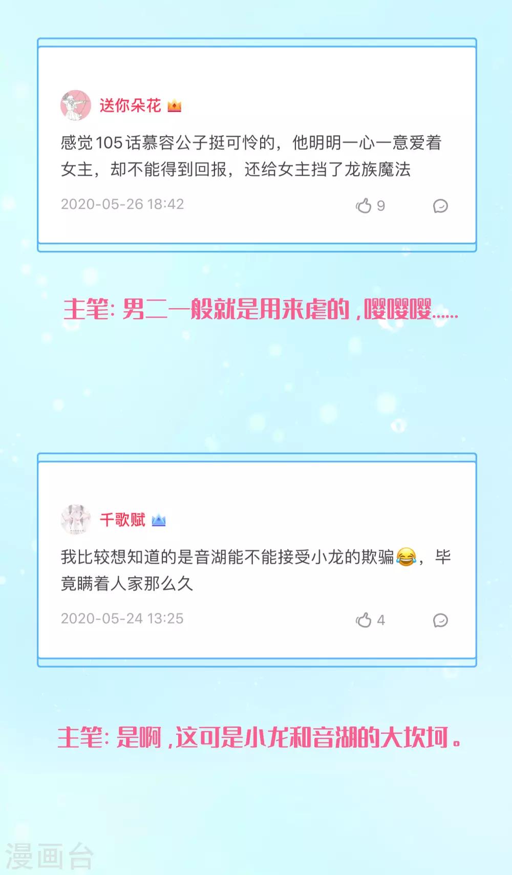 龙王的人鱼新娘韩漫全集-互动栏目第三期无删减无遮挡章节图片 