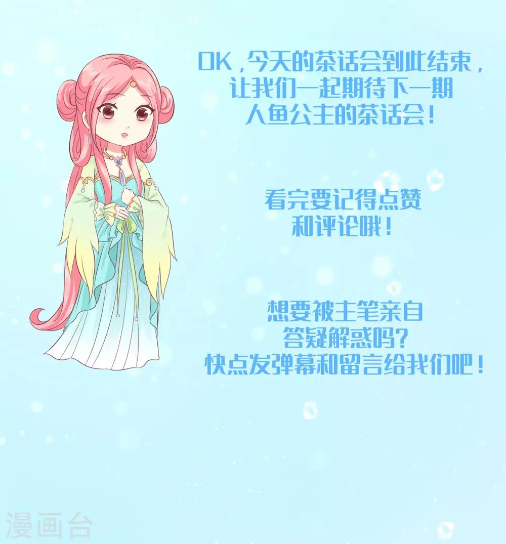 龙王的人鱼新娘韩漫全集-互动栏目第三期无删减无遮挡章节图片 