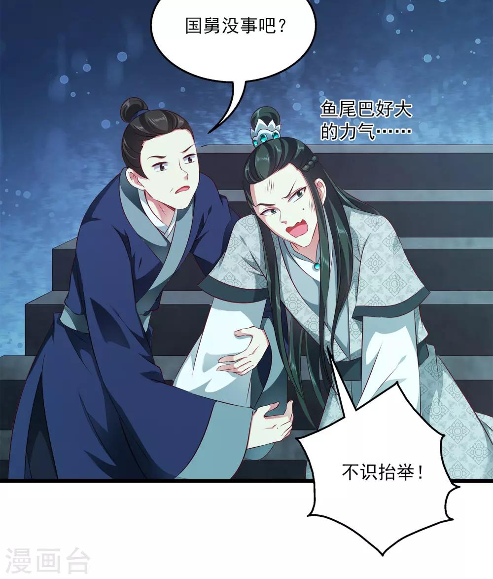 龙王的人鱼新娘韩漫全集-第99话 强娶人鱼公主！无删减无遮挡章节图片 